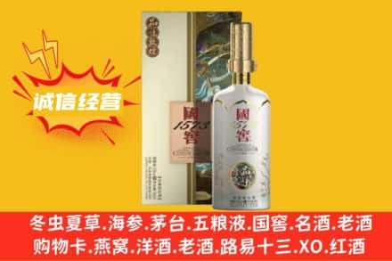 临沂市上门回收国窖1573
