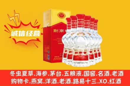 临沂市上门回收剑南春