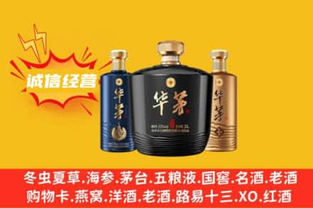临沂市上门回收华茅