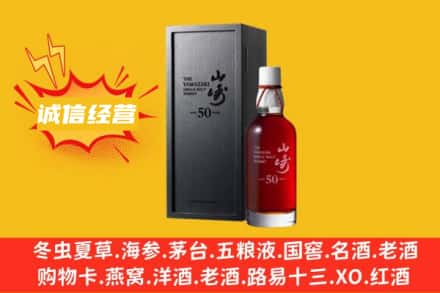 临沂市回收山崎洋酒